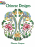 Chinese Designs Coloring Book, by Dianne Gaspas